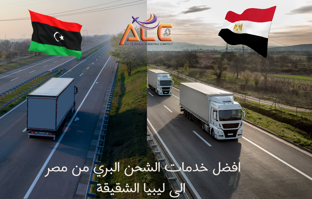 شركات شحن من مصر لليبيا